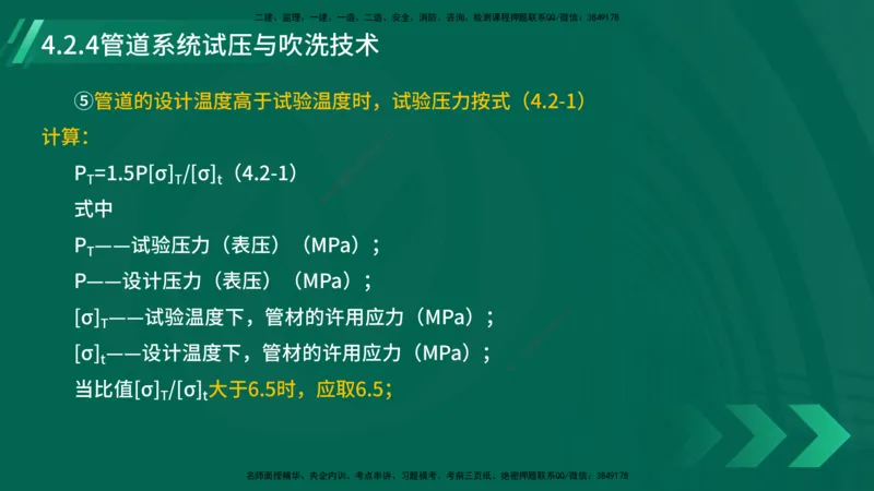 25年一建《机电实务》大V精讲第4章讲义在线版_2026年一级建造师_2026年一建机电_2025年一建机电SVIP_02-基础精讲✿高端面授✿深度强化_32-机电《强化精讲班》王建波YL