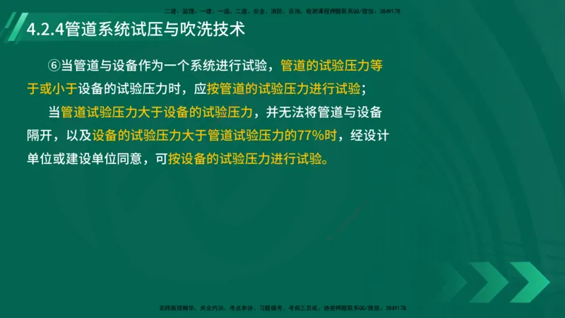 25年一建《机电实务》大V精讲第4章讲义在线版_2026年一级建造师_2026年一建机电_2025年一建机电SVIP_02-基础精讲✿高端面授✿深度强化_32-机电《强化精讲班》王建波YL