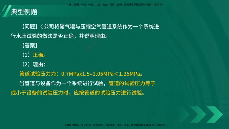 25年一建《机电实务》大V精讲第4章讲义在线版_2026年一级建造师_2026年一建机电_2025年一建机电SVIP_02-基础精讲✿高端面授✿深度强化_32-机电《强化精讲班》王建波YL