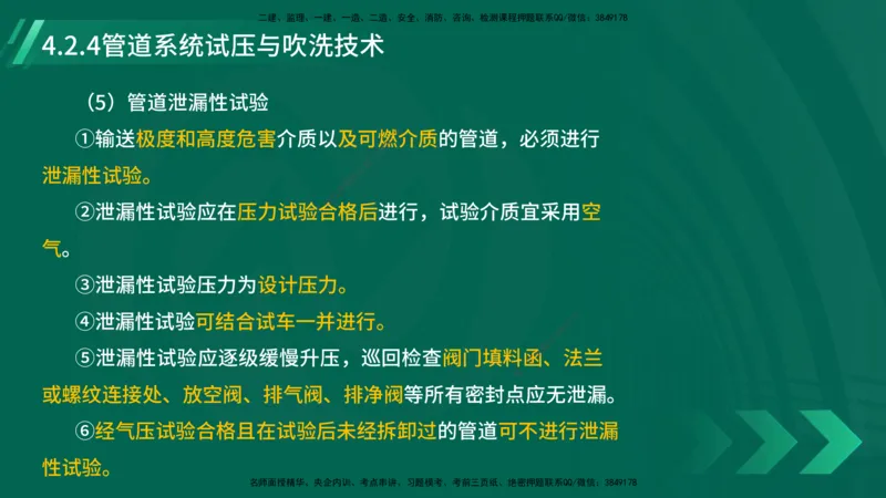 25年一建《机电实务》大V精讲第4章讲义在线版_2026年一级建造师_2026年一建机电_2025年一建机电SVIP_02-基础精讲✿高端面授✿深度强化_32-机电《强化精讲班》王建波YL