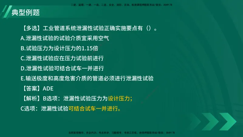 25年一建《机电实务》大V精讲第4章讲义在线版_2026年一级建造师_2026年一建机电_2025年一建机电SVIP_02-基础精讲✿高端面授✿深度强化_32-机电《强化精讲班》王建波YL