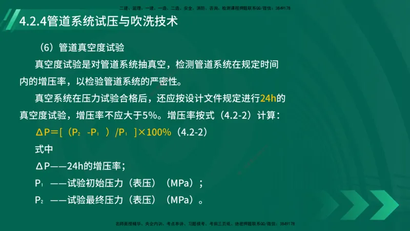 25年一建《机电实务》大V精讲第4章讲义在线版_2026年一级建造师_2026年一建机电_2025年一建机电SVIP_02-基础精讲✿高端面授✿深度强化_32-机电《强化精讲班》王建波YL