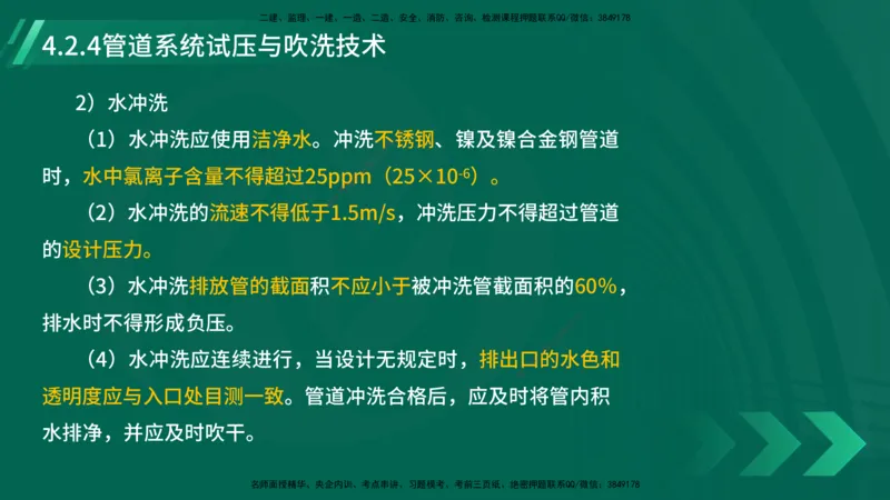 25年一建《机电实务》大V精讲第4章讲义在线版_2026年一级建造师_2026年一建机电_2025年一建机电SVIP_02-基础精讲✿高端面授✿深度强化_32-机电《强化精讲班》王建波YL