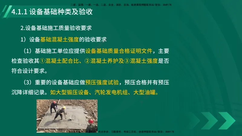 25年一建《机电实务》大V精讲第4章讲义在线版_2026年一级建造师_2026年一建机电_2025年一建机电SVIP_02-基础精讲✿高端面授✿深度强化_32-机电《强化精讲班》王建波YL