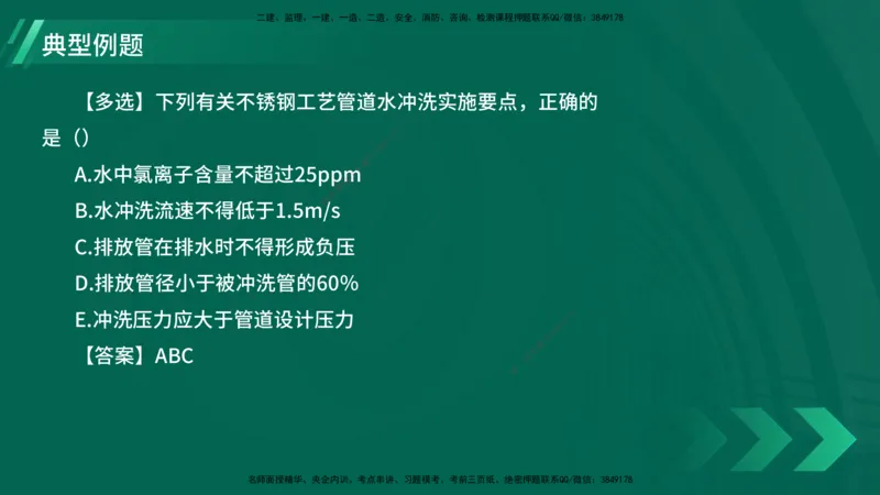 25年一建《机电实务》大V精讲第4章讲义在线版_2026年一级建造师_2026年一建机电_2025年一建机电SVIP_02-基础精讲✿高端面授✿深度强化_32-机电《强化精讲班》王建波YL