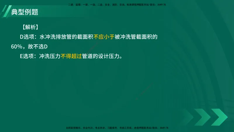 25年一建《机电实务》大V精讲第4章讲义在线版_2026年一级建造师_2026年一建机电_2025年一建机电SVIP_02-基础精讲✿高端面授✿深度强化_32-机电《强化精讲班》王建波YL