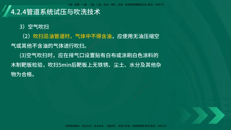 25年一建《机电实务》大V精讲第4章讲义在线版_2026年一级建造师_2026年一建机电_2025年一建机电SVIP_02-基础精讲✿高端面授✿深度强化_32-机电《强化精讲班》王建波YL