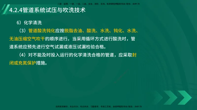 25年一建《机电实务》大V精讲第4章讲义在线版_2026年一级建造师_2026年一建机电_2025年一建机电SVIP_02-基础精讲✿高端面授✿深度强化_32-机电《强化精讲班》王建波YL