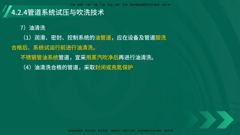 25年一建《机电实务》大V精讲第4章讲义在线版_2026年一级建造师_2026年一建机电_2025年一建机电SVIP_02-基础精讲✿高端面授✿深度强化_32-机电《强化精讲班》王建波YL