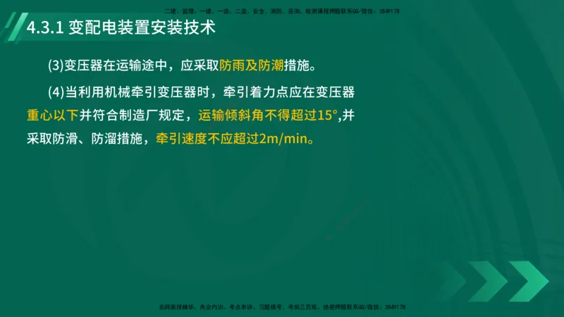 25年一建《机电实务》大V精讲第4章讲义在线版_2026年一级建造师_2026年一建机电_2025年一建机电SVIP_02-基础精讲✿高端面授✿深度强化_32-机电《强化精讲班》王建波YL