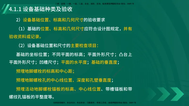 25年一建《机电实务》大V精讲第4章讲义在线版_2026年一级建造师_2026年一建机电_2025年一建机电SVIP_02-基础精讲✿高端面授✿深度强化_32-机电《强化精讲班》王建波YL