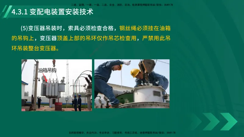 25年一建《机电实务》大V精讲第4章讲义在线版_2026年一级建造师_2026年一建机电_2025年一建机电SVIP_02-基础精讲✿高端面授✿深度强化_32-机电《强化精讲班》王建波YL