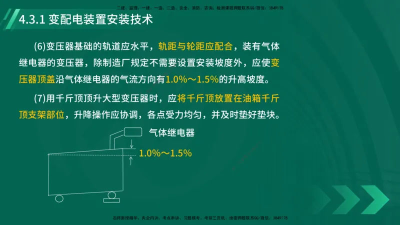 25年一建《机电实务》大V精讲第4章讲义在线版_2026年一级建造师_2026年一建机电_2025年一建机电SVIP_02-基础精讲✿高端面授✿深度强化_32-机电《强化精讲班》王建波YL