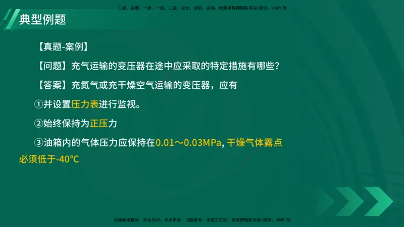 25年一建《机电实务》大V精讲第4章讲义在线版_2026年一级建造师_2026年一建机电_2025年一建机电SVIP_02-基础精讲✿高端面授✿深度强化_32-机电《强化精讲班》王建波YL