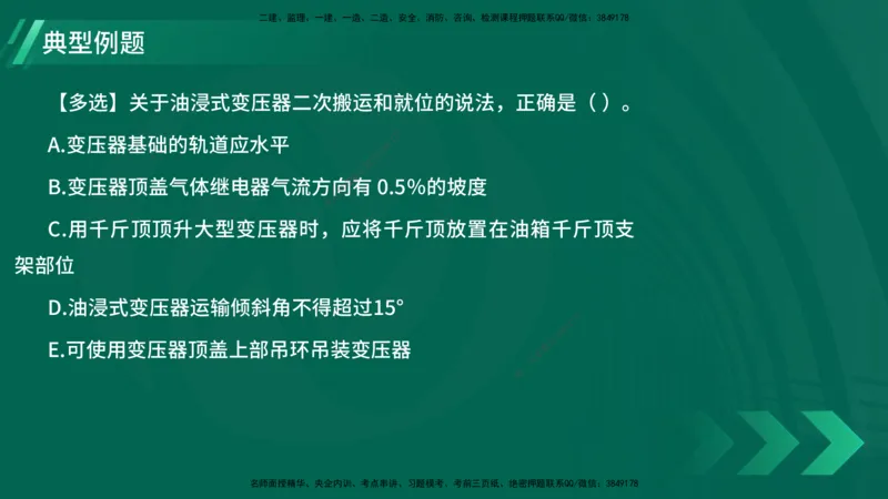 25年一建《机电实务》大V精讲第4章讲义在线版_2026年一级建造师_2026年一建机电_2025年一建机电SVIP_02-基础精讲✿高端面授✿深度强化_32-机电《强化精讲班》王建波YL