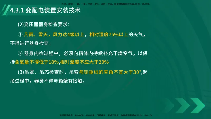 25年一建《机电实务》大V精讲第4章讲义在线版_2026年一级建造师_2026年一建机电_2025年一建机电SVIP_02-基础精讲✿高端面授✿深度强化_32-机电《强化精讲班》王建波YL