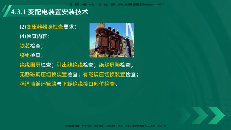 25年一建《机电实务》大V精讲第4章讲义在线版_2026年一级建造师_2026年一建机电_2025年一建机电SVIP_02-基础精讲✿高端面授✿深度强化_32-机电《强化精讲班》王建波YL