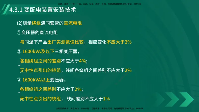 25年一建《机电实务》大V精讲第4章讲义在线版_2026年一级建造师_2026年一建机电_2025年一建机电SVIP_02-基础精讲✿高端面授✿深度强化_32-机电《强化精讲班》王建波YL