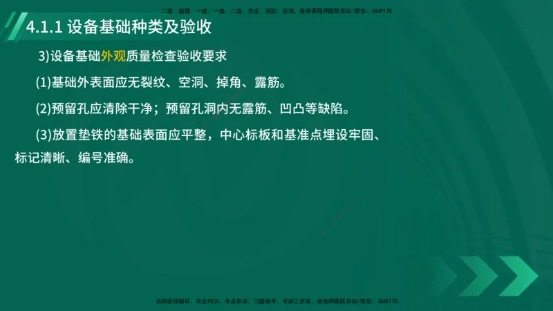 25年一建《机电实务》大V精讲第4章讲义在线版_2026年一级建造师_2026年一建机电_2025年一建机电SVIP_02-基础精讲✿高端面授✿深度强化_32-机电《强化精讲班》王建波YL