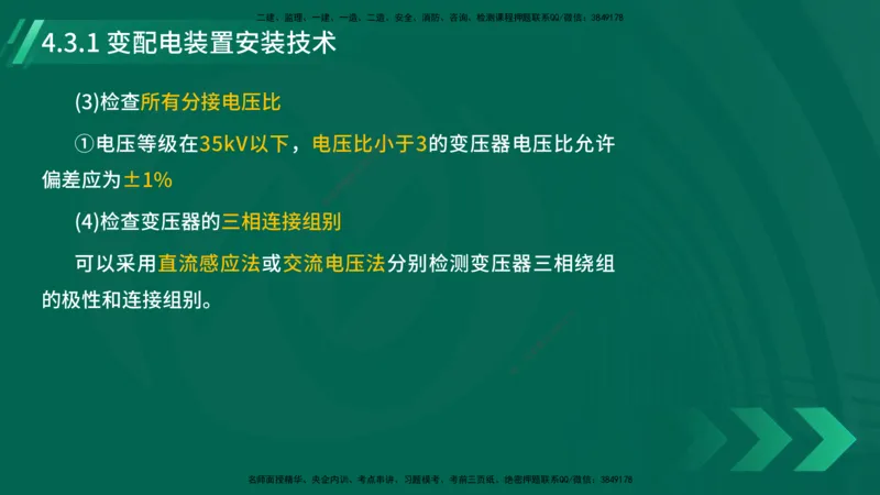 25年一建《机电实务》大V精讲第4章讲义在线版_2026年一级建造师_2026年一建机电_2025年一建机电SVIP_02-基础精讲✿高端面授✿深度强化_32-机电《强化精讲班》王建波YL