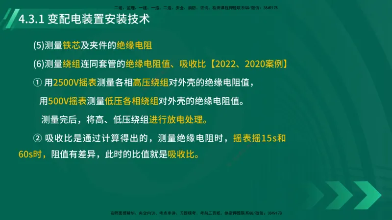 25年一建《机电实务》大V精讲第4章讲义在线版_2026年一级建造师_2026年一建机电_2025年一建机电SVIP_02-基础精讲✿高端面授✿深度强化_32-机电《强化精讲班》王建波YL
