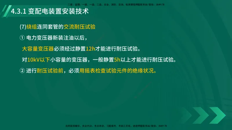 25年一建《机电实务》大V精讲第4章讲义在线版_2026年一级建造师_2026年一建机电_2025年一建机电SVIP_02-基础精讲✿高端面授✿深度强化_32-机电《强化精讲班》王建波YL