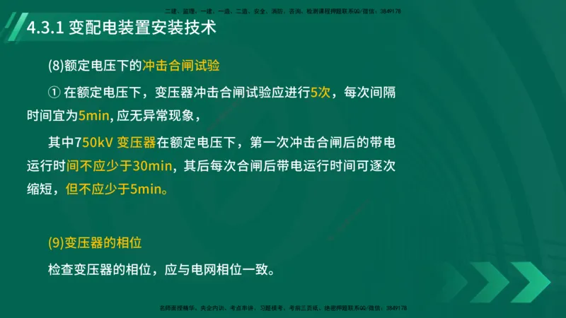 25年一建《机电实务》大V精讲第4章讲义在线版_2026年一级建造师_2026年一建机电_2025年一建机电SVIP_02-基础精讲✿高端面授✿深度强化_32-机电《强化精讲班》王建波YL