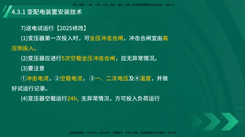 25年一建《机电实务》大V精讲第4章讲义在线版_2026年一级建造师_2026年一建机电_2025年一建机电SVIP_02-基础精讲✿高端面授✿深度强化_32-机电《强化精讲班》王建波YL