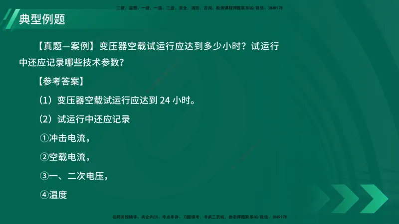 25年一建《机电实务》大V精讲第4章讲义在线版_2026年一级建造师_2026年一建机电_2025年一建机电SVIP_02-基础精讲✿高端面授✿深度强化_32-机电《强化精讲班》王建波YL