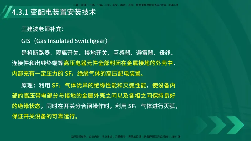 25年一建《机电实务》大V精讲第4章讲义在线版_2026年一级建造师_2026年一建机电_2025年一建机电SVIP_02-基础精讲✿高端面授✿深度强化_32-机电《强化精讲班》王建波YL