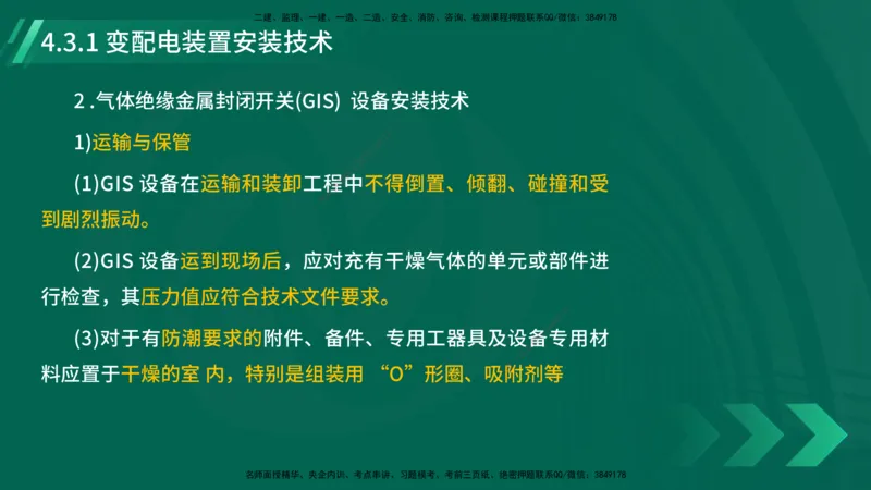 25年一建《机电实务》大V精讲第4章讲义在线版_2026年一级建造师_2026年一建机电_2025年一建机电SVIP_02-基础精讲✿高端面授✿深度强化_32-机电《强化精讲班》王建波YL
