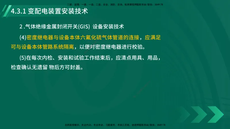 25年一建《机电实务》大V精讲第4章讲义在线版_2026年一级建造师_2026年一建机电_2025年一建机电SVIP_02-基础精讲✿高端面授✿深度强化_32-机电《强化精讲班》王建波YL