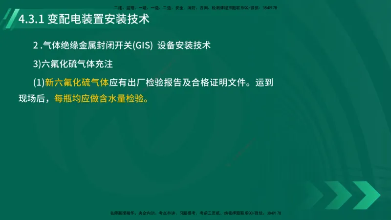 25年一建《机电实务》大V精讲第4章讲义在线版_2026年一级建造师_2026年一建机电_2025年一建机电SVIP_02-基础精讲✿高端面授✿深度强化_32-机电《强化精讲班》王建波YL