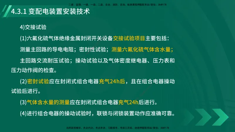 25年一建《机电实务》大V精讲第4章讲义在线版_2026年一级建造师_2026年一建机电_2025年一建机电SVIP_02-基础精讲✿高端面授✿深度强化_32-机电《强化精讲班》王建波YL