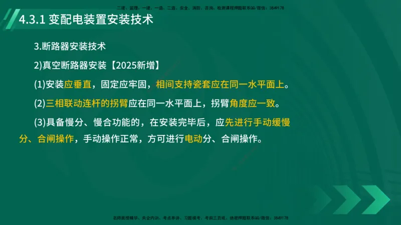 25年一建《机电实务》大V精讲第4章讲义在线版_2026年一级建造师_2026年一建机电_2025年一建机电SVIP_02-基础精讲✿高端面授✿深度强化_32-机电《强化精讲班》王建波YL