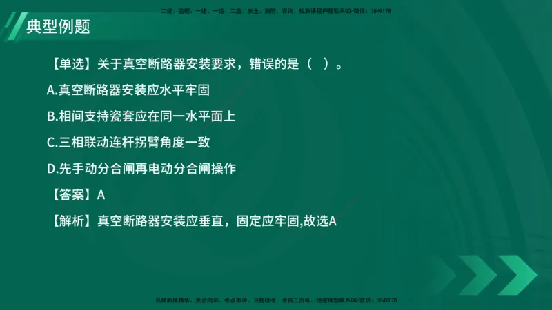 25年一建《机电实务》大V精讲第4章讲义在线版_2026年一级建造师_2026年一建机电_2025年一建机电SVIP_02-基础精讲✿高端面授✿深度强化_32-机电《强化精讲班》王建波YL