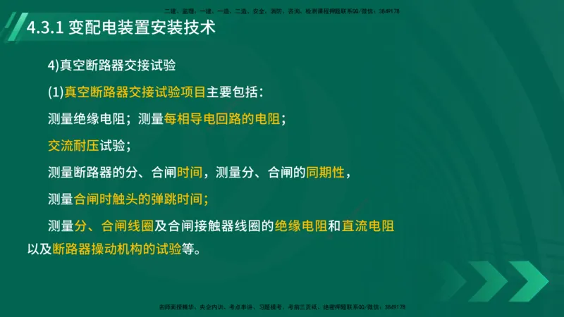 25年一建《机电实务》大V精讲第4章讲义在线版_2026年一级建造师_2026年一建机电_2025年一建机电SVIP_02-基础精讲✿高端面授✿深度强化_32-机电《强化精讲班》王建波YL
