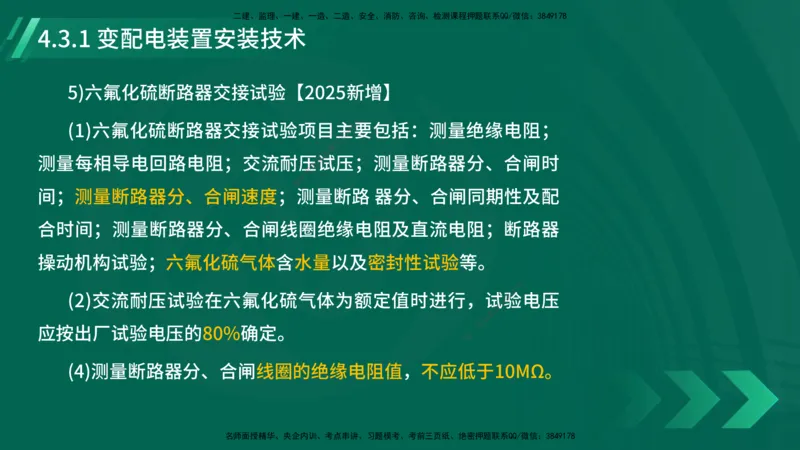 25年一建《机电实务》大V精讲第4章讲义在线版_2026年一级建造师_2026年一建机电_2025年一建机电SVIP_02-基础精讲✿高端面授✿深度强化_32-机电《强化精讲班》王建波YL