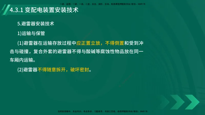 25年一建《机电实务》大V精讲第4章讲义在线版_2026年一级建造师_2026年一建机电_2025年一建机电SVIP_02-基础精讲✿高端面授✿深度强化_32-机电《强化精讲班》王建波YL