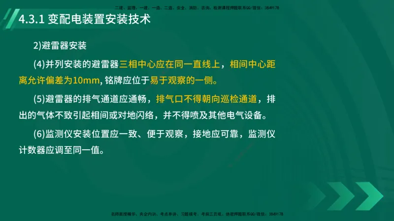25年一建《机电实务》大V精讲第4章讲义在线版_2026年一级建造师_2026年一建机电_2025年一建机电SVIP_02-基础精讲✿高端面授✿深度强化_32-机电《强化精讲班》王建波YL