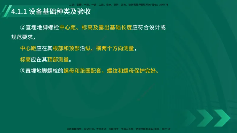 25年一建《机电实务》大V精讲第4章讲义在线版_2026年一级建造师_2026年一建机电_2025年一建机电SVIP_02-基础精讲✿高端面授✿深度强化_32-机电《强化精讲班》王建波YL