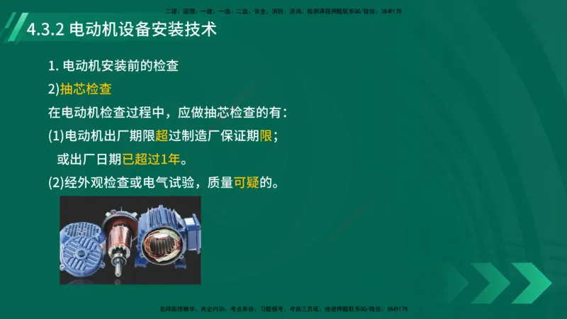 25年一建《机电实务》大V精讲第4章讲义在线版_2026年一级建造师_2026年一建机电_2025年一建机电SVIP_02-基础精讲✿高端面授✿深度强化_32-机电《强化精讲班》王建波YL