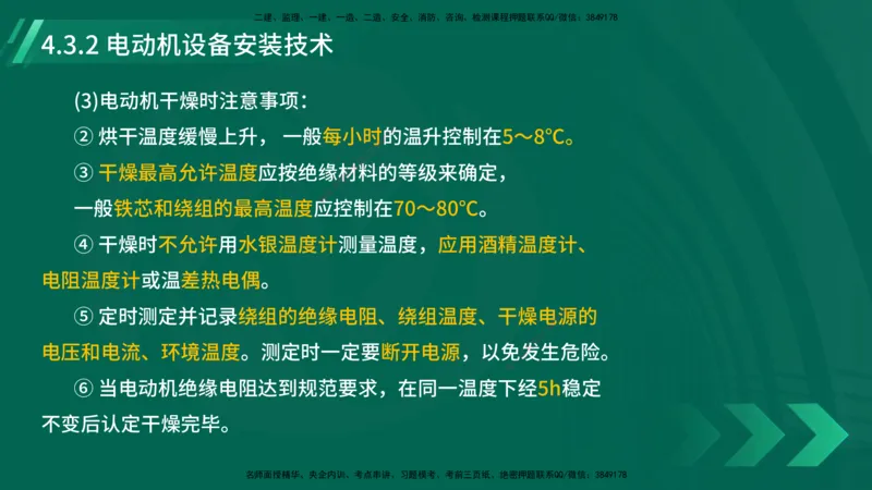 25年一建《机电实务》大V精讲第4章讲义在线版_2026年一级建造师_2026年一建机电_2025年一建机电SVIP_02-基础精讲✿高端面授✿深度强化_32-机电《强化精讲班》王建波YL