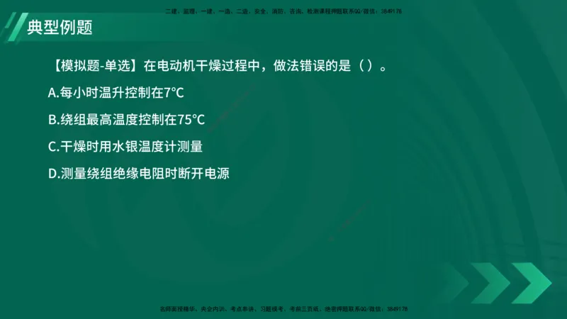 25年一建《机电实务》大V精讲第4章讲义在线版_2026年一级建造师_2026年一建机电_2025年一建机电SVIP_02-基础精讲✿高端面授✿深度强化_32-机电《强化精讲班》王建波YL