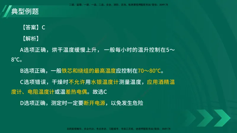 25年一建《机电实务》大V精讲第4章讲义在线版_2026年一级建造师_2026年一建机电_2025年一建机电SVIP_02-基础精讲✿高端面授✿深度强化_32-机电《强化精讲班》王建波YL