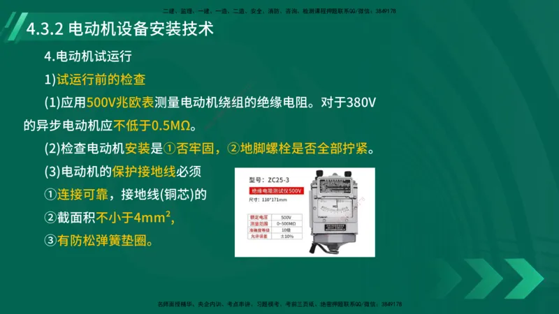 25年一建《机电实务》大V精讲第4章讲义在线版_2026年一级建造师_2026年一建机电_2025年一建机电SVIP_02-基础精讲✿高端面授✿深度强化_32-机电《强化精讲班》王建波YL