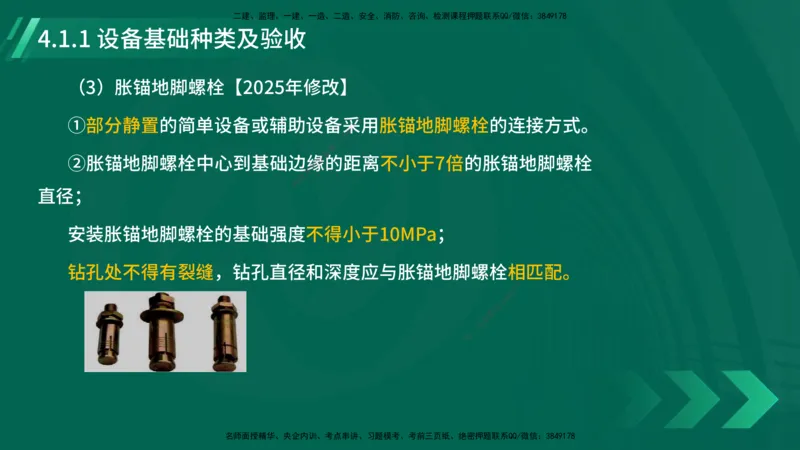 25年一建《机电实务》大V精讲第4章讲义在线版_2026年一级建造师_2026年一建机电_2025年一建机电SVIP_02-基础精讲✿高端面授✿深度强化_32-机电《强化精讲班》王建波YL