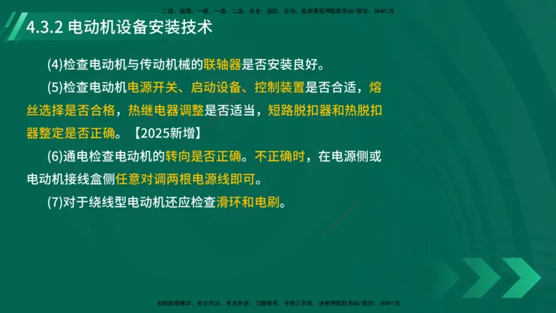 25年一建《机电实务》大V精讲第4章讲义在线版_2026年一级建造师_2026年一建机电_2025年一建机电SVIP_02-基础精讲✿高端面授✿深度强化_32-机电《强化精讲班》王建波YL