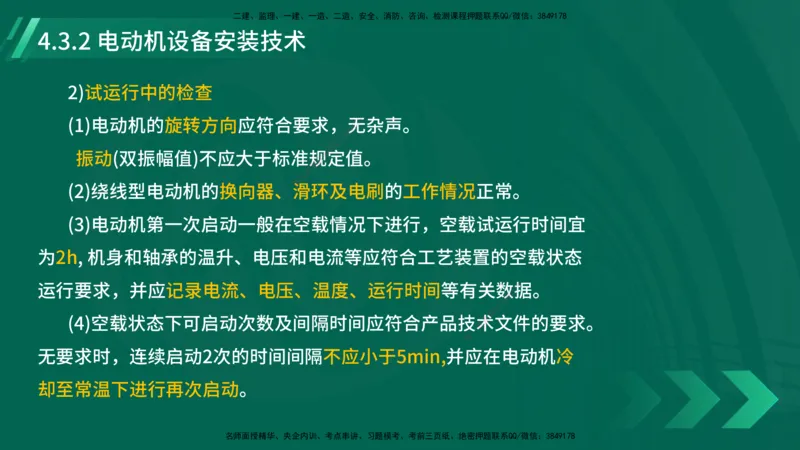 25年一建《机电实务》大V精讲第4章讲义在线版_2026年一级建造师_2026年一建机电_2025年一建机电SVIP_02-基础精讲✿高端面授✿深度强化_32-机电《强化精讲班》王建波YL