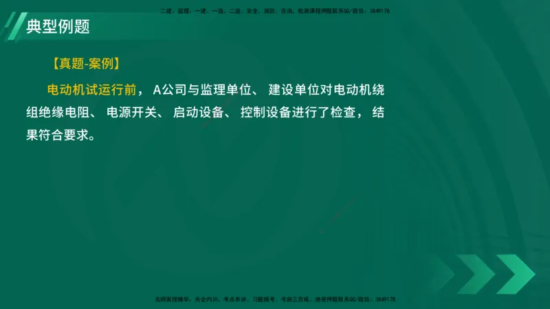 25年一建《机电实务》大V精讲第4章讲义在线版_2026年一级建造师_2026年一建机电_2025年一建机电SVIP_02-基础精讲✿高端面授✿深度强化_32-机电《强化精讲班》王建波YL